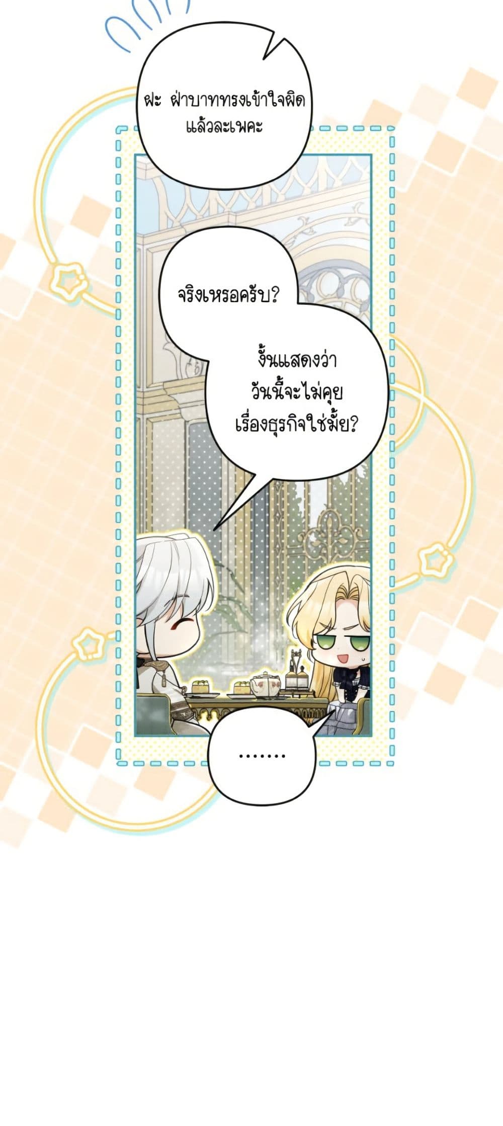 Please Don’t Come To The Villainess’ Stationery Store! page 22