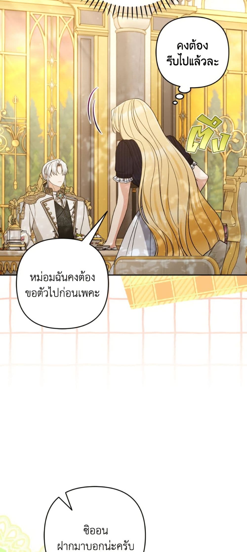 Please Don’t Come To The Villainess’ Stationery Store! page 34