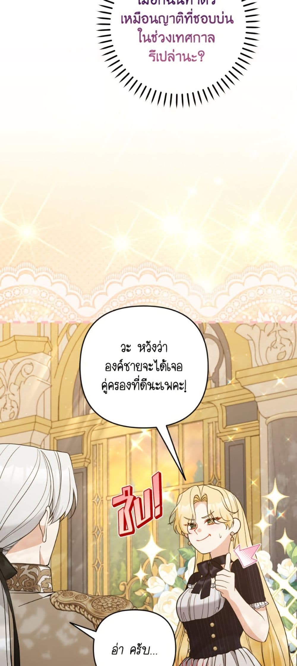 Please Don’t Come To The Villainess’ Stationery Store! page 40