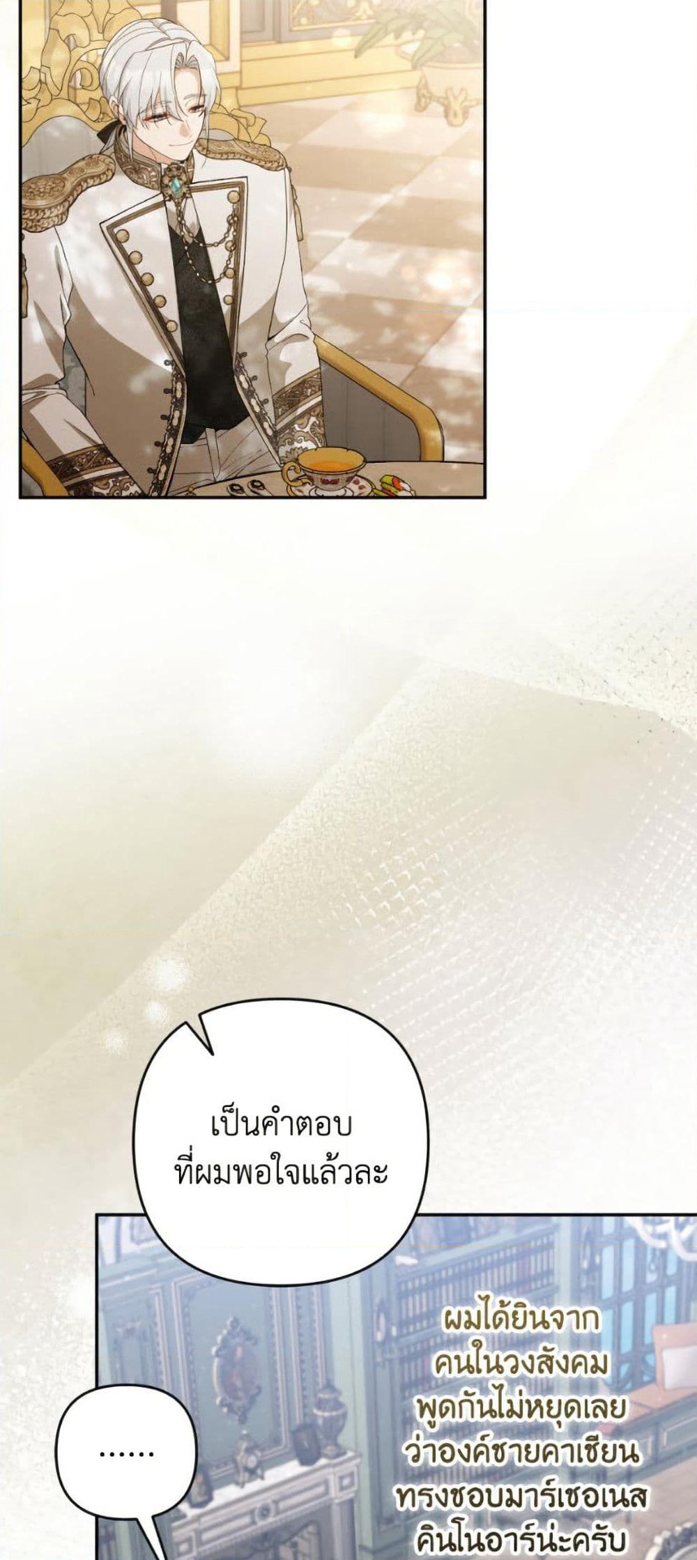 Please Don’t Come To The Villainess’ Stationery Store! page 44