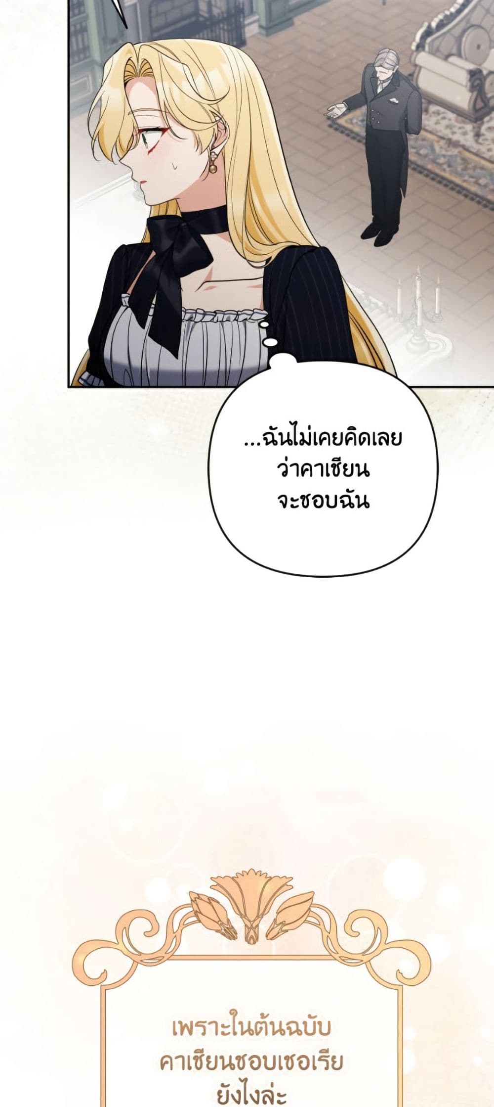 Please Don’t Come To The Villainess’ Stationery Store! page 45