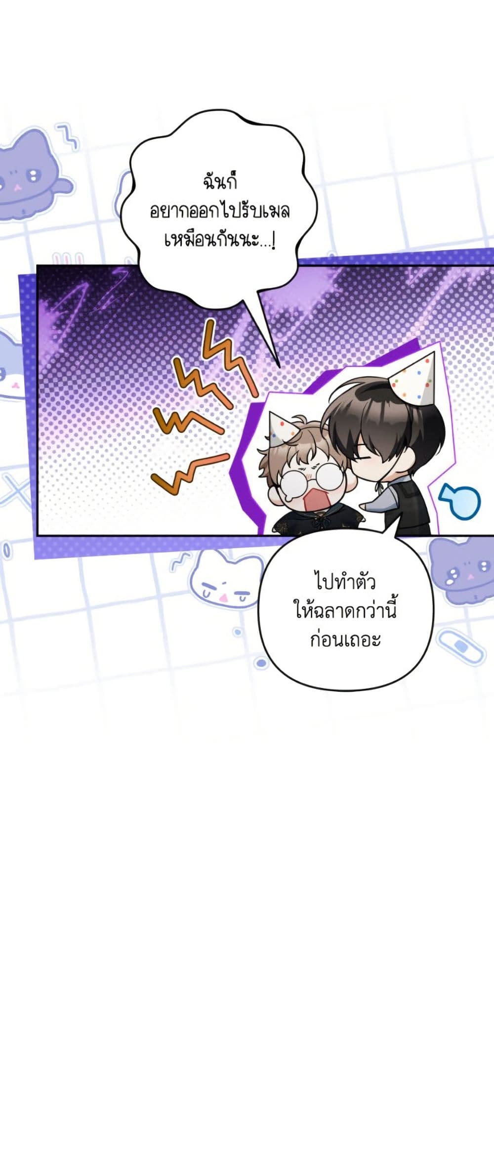 Please Don’t Come To The Villainess’ Stationery Store! page 12