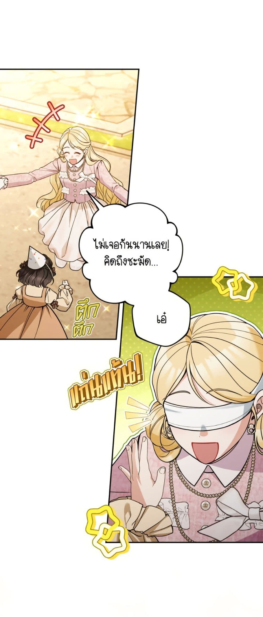 Please Don’t Come To The Villainess’ Stationery Store! page 18