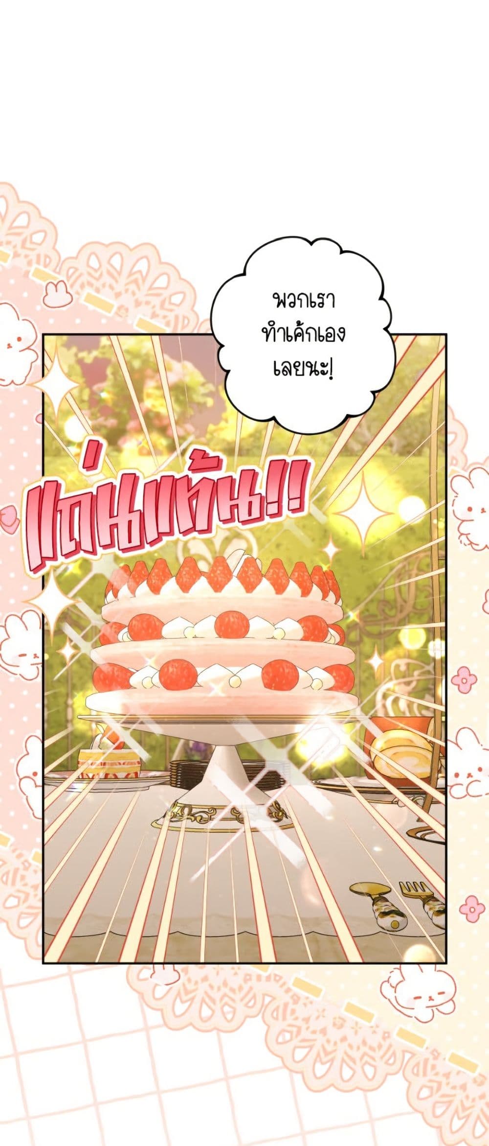 Please Don’t Come To The Villainess’ Stationery Store! page 31