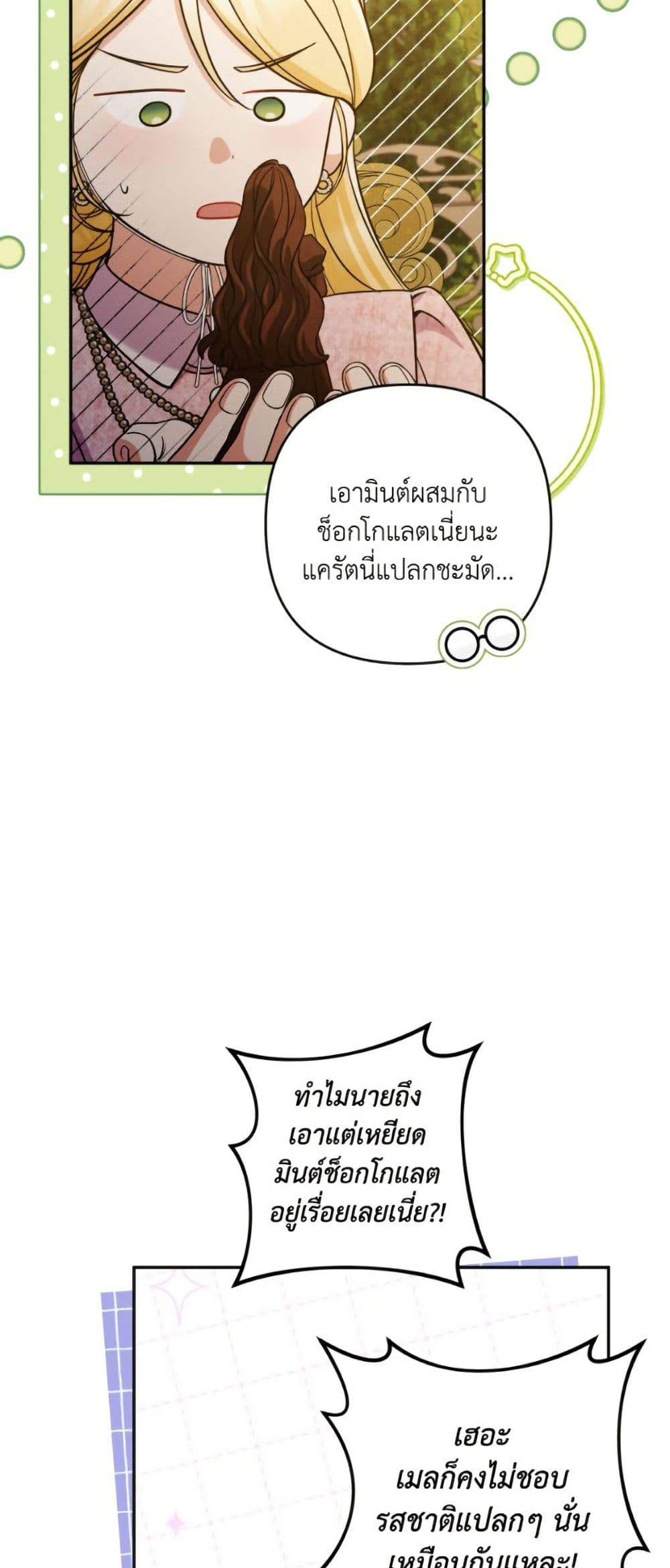 Please Don’t Come To The Villainess’ Stationery Store! page 37