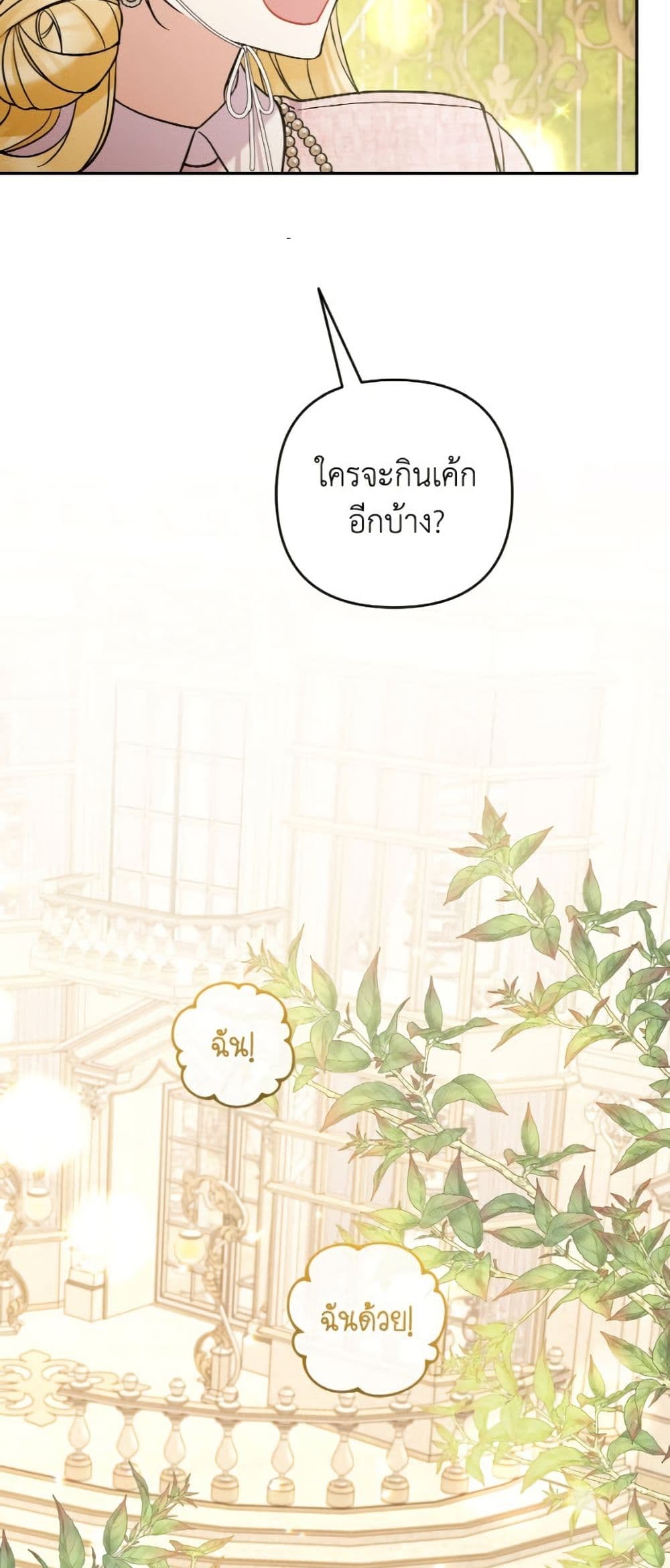 Please Don’t Come To The Villainess’ Stationery Store! page 50
