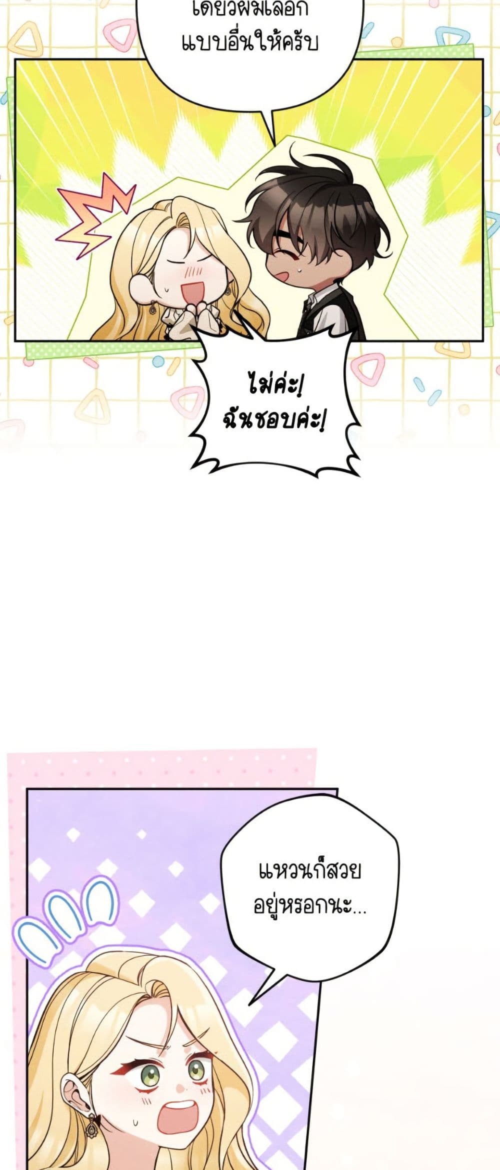 Please Don’t Come To The Villainess’ Stationery Store! page 19