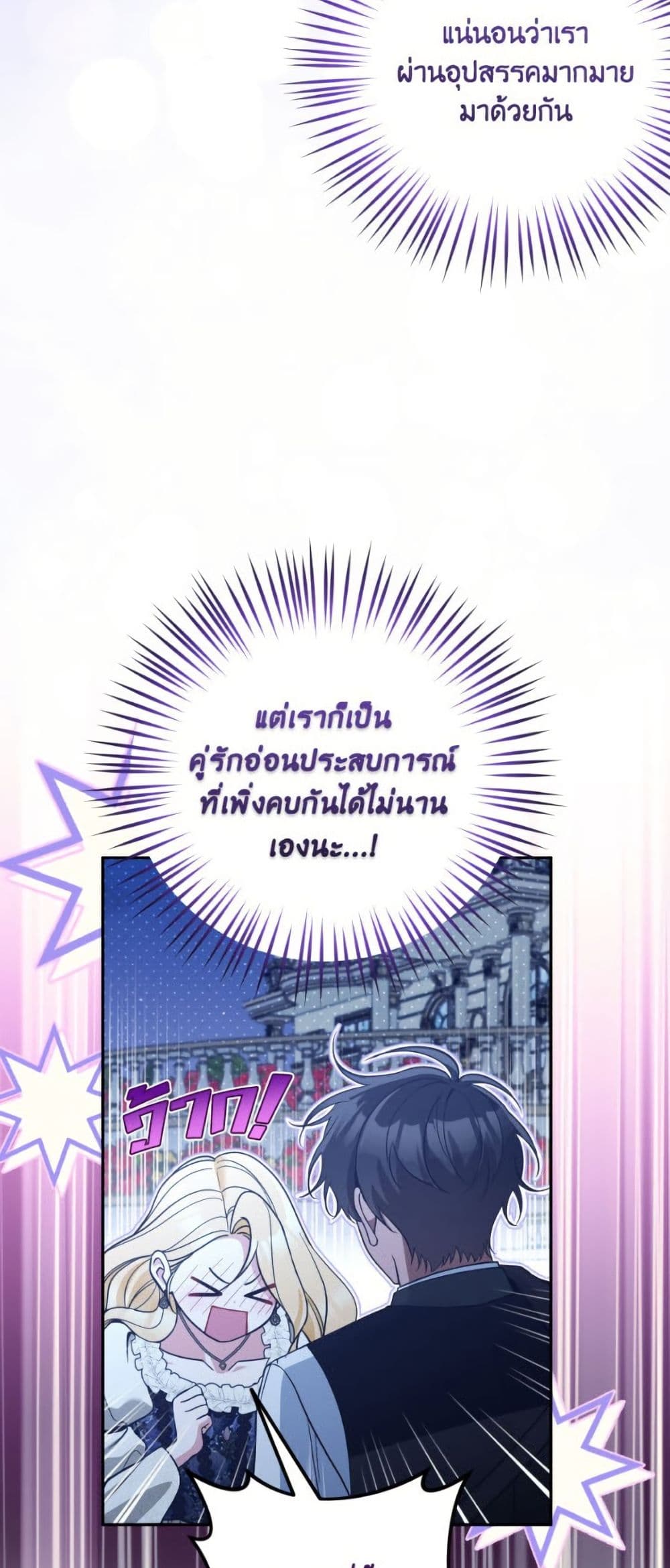 Please Don’t Come To The Villainess’ Stationery Store! page 25