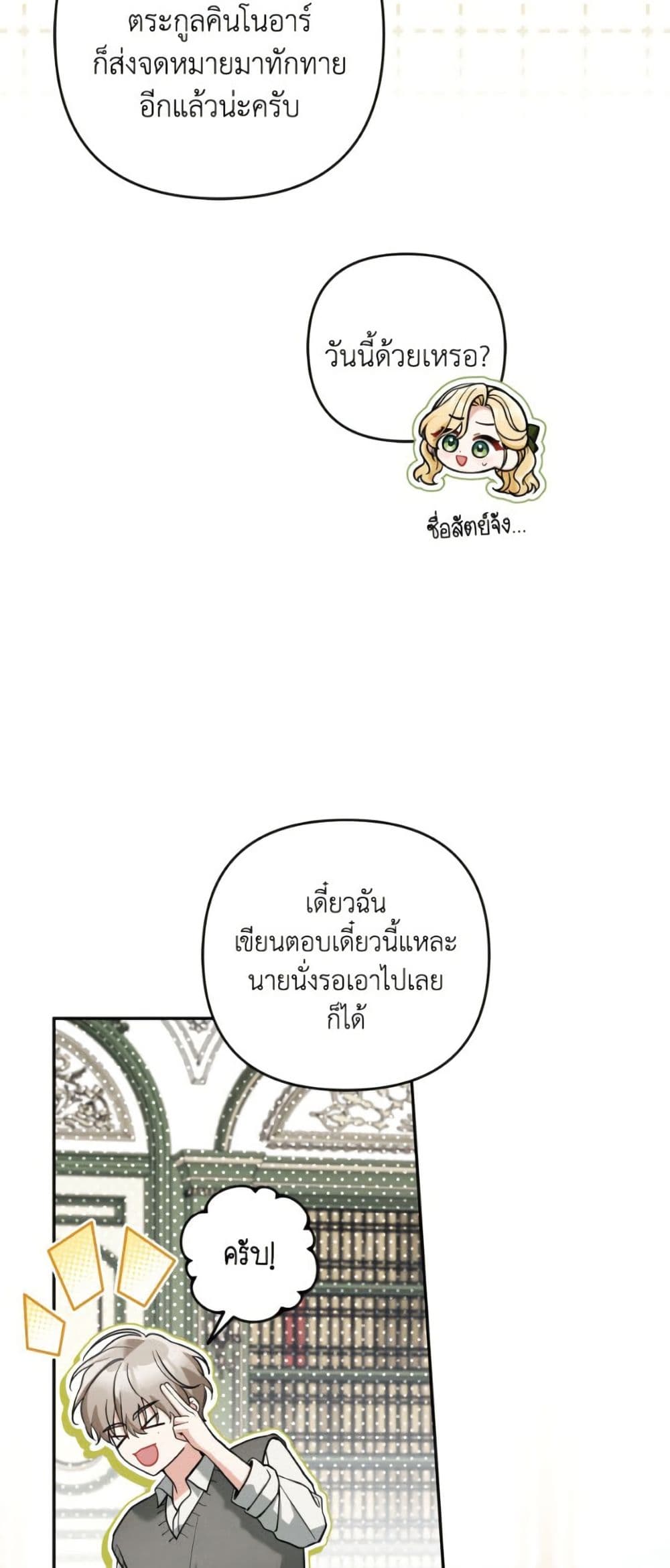 Please Don’t Come To The Villainess’ Stationery Store! page 39