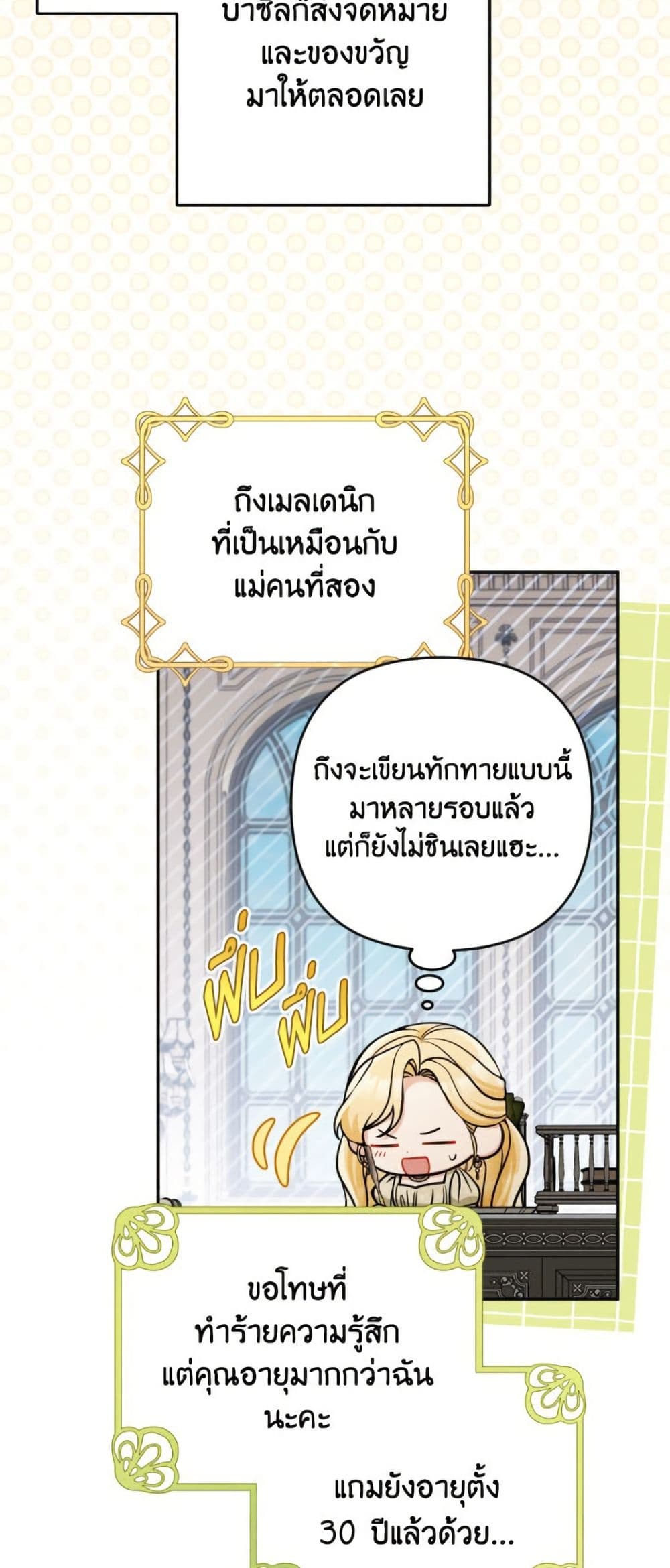 Please Don’t Come To The Villainess’ Stationery Store! page 41