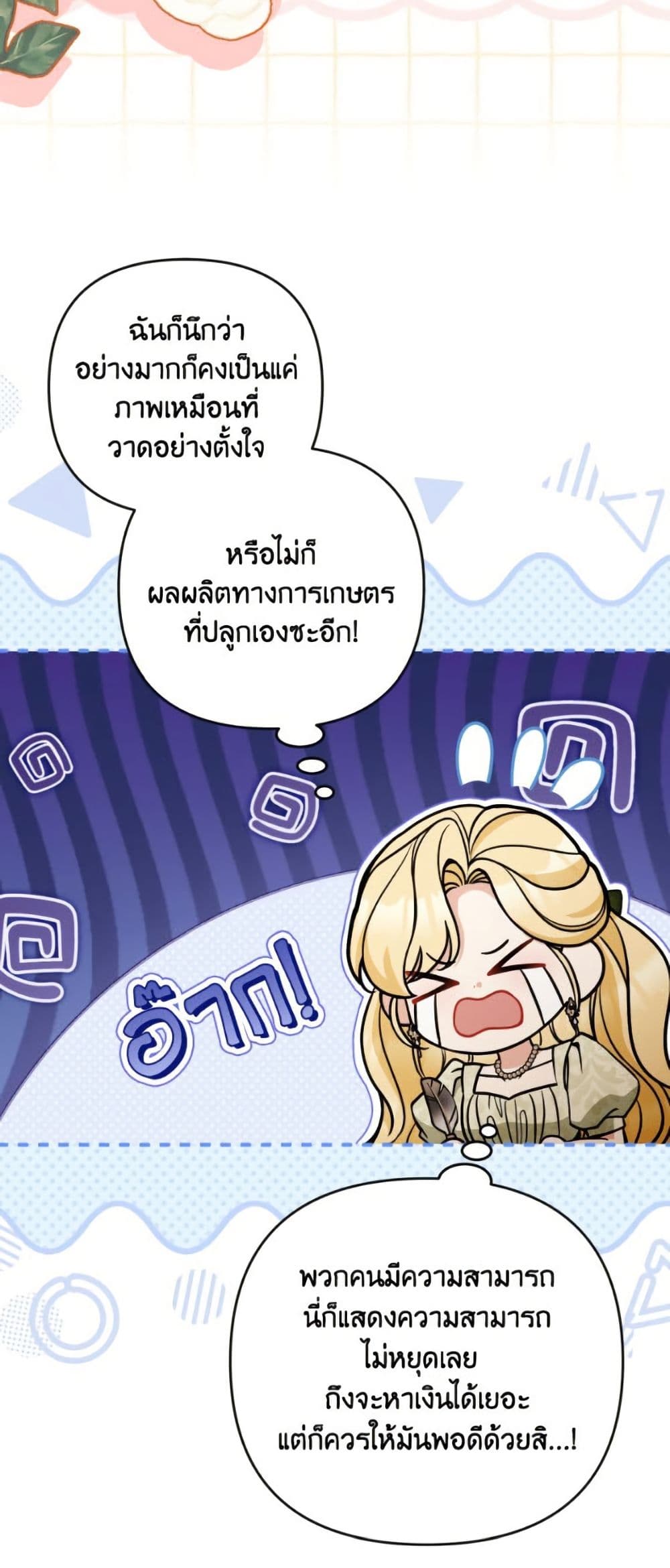 Please Don’t Come To The Villainess’ Stationery Store! page 46