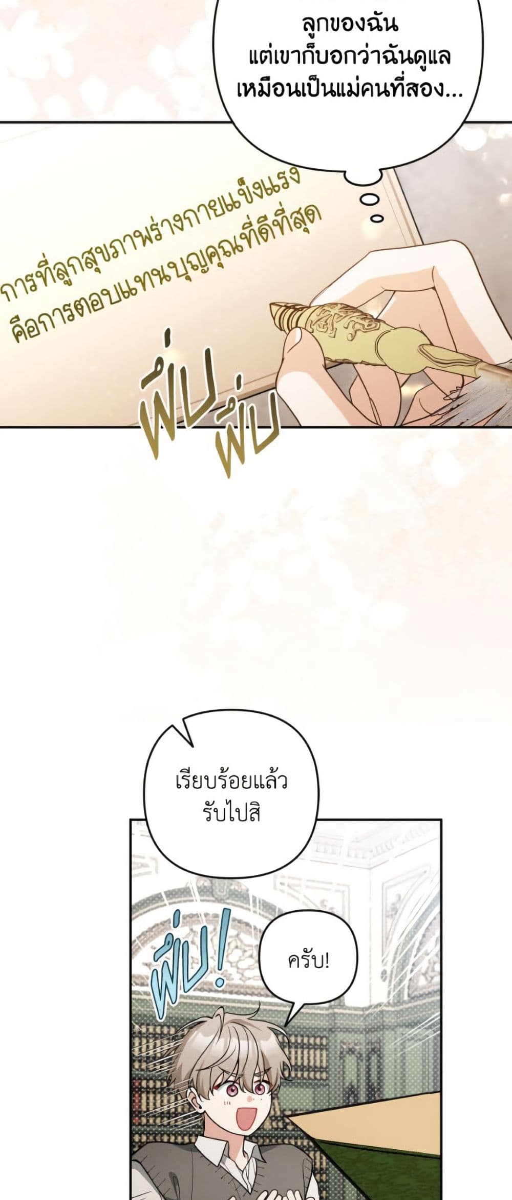 Please Don’t Come To The Villainess’ Stationery Store! page 48