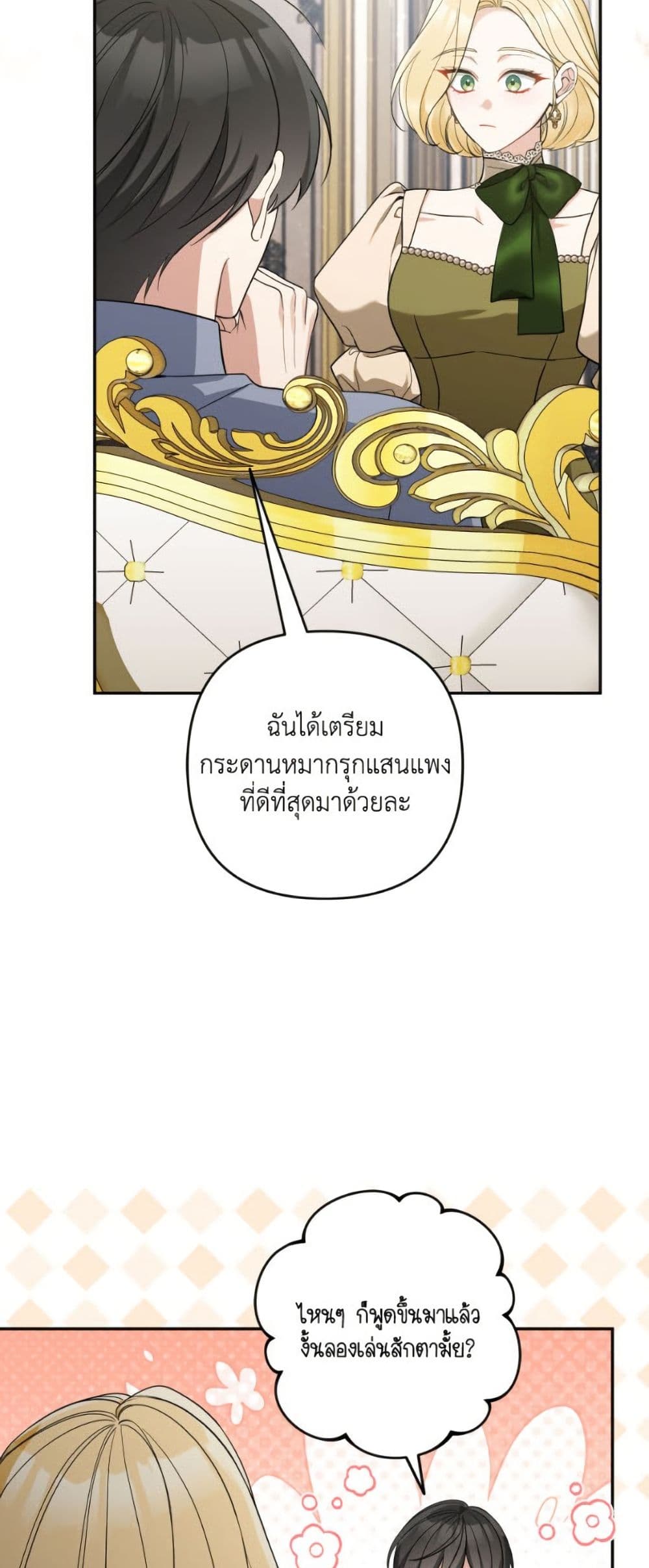 Please Don’t Come To The Villainess’ Stationery Store! page 37