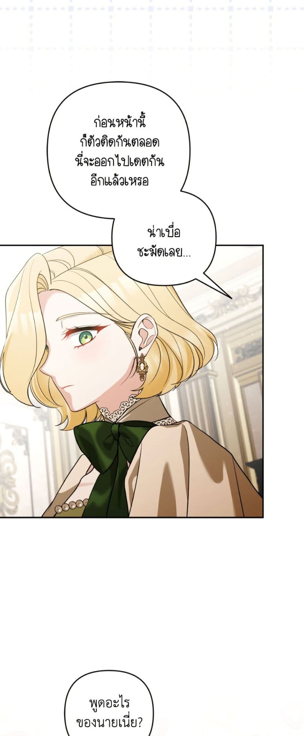Please Don’t Come To The Villainess’ Stationery Store! page 43