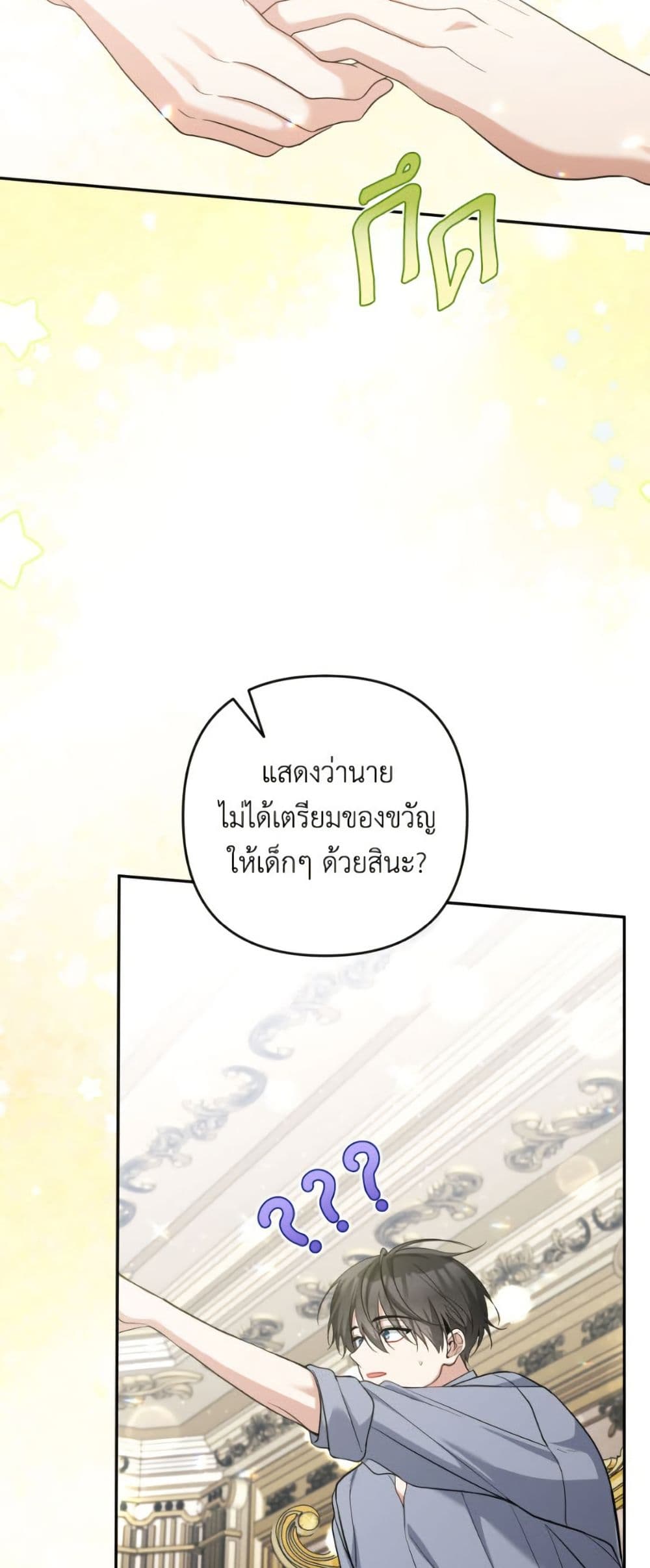 Please Don’t Come To The Villainess’ Stationery Store! page 47