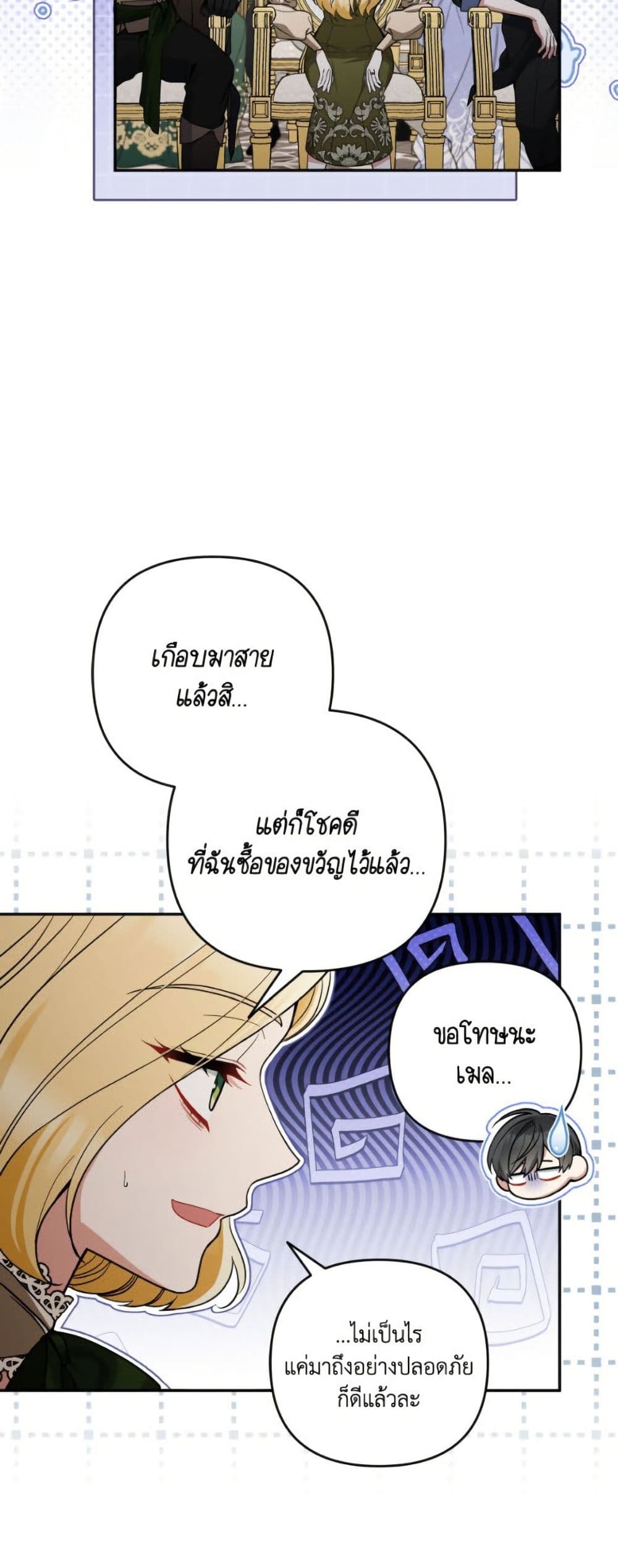 Please Don’t Come To The Villainess’ Stationery Store! page 5