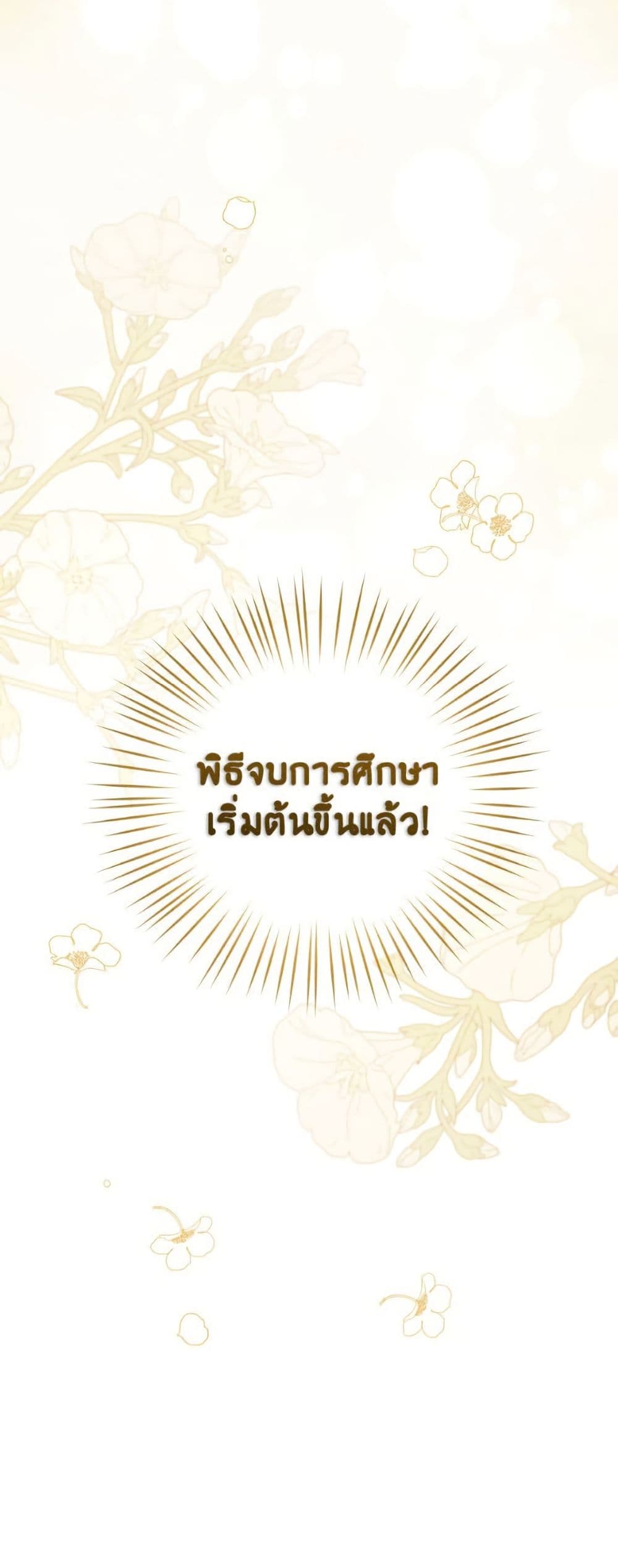 Please Don’t Come To The Villainess’ Stationery Store! page 12