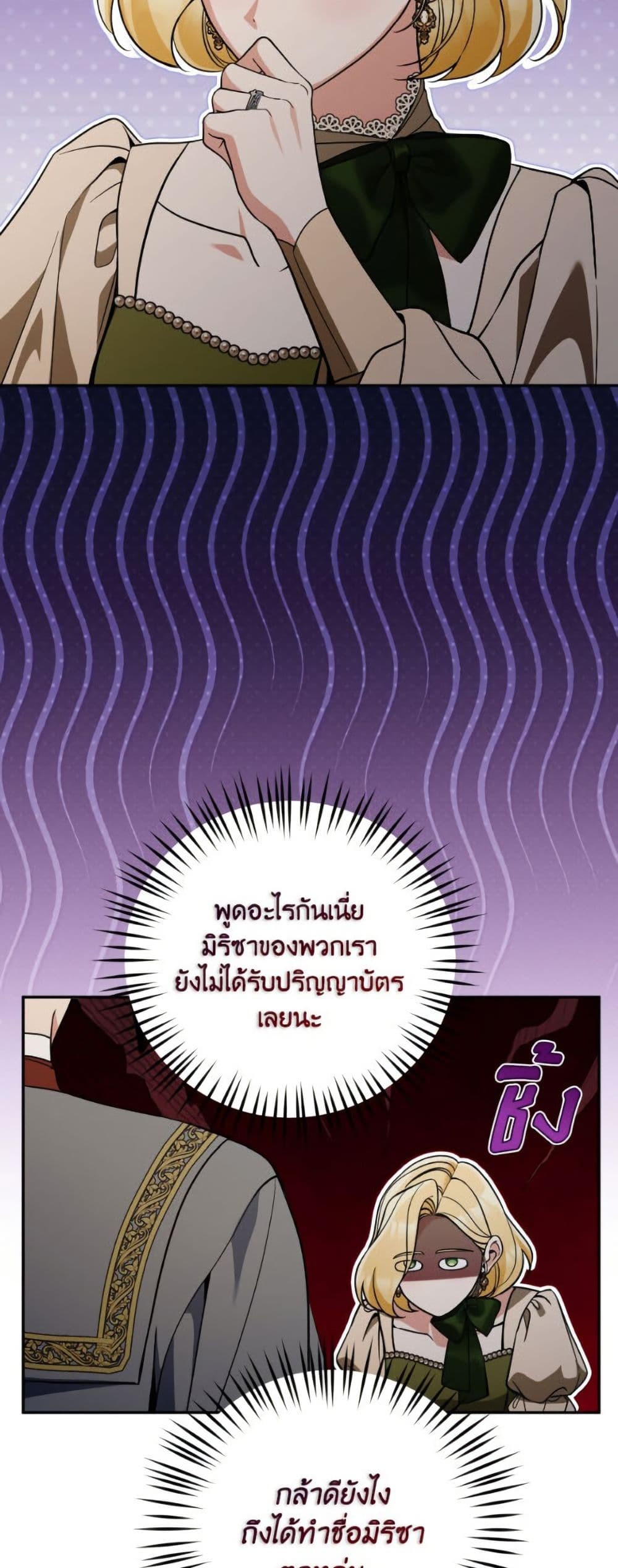 Please Don’t Come To The Villainess’ Stationery Store! page 22