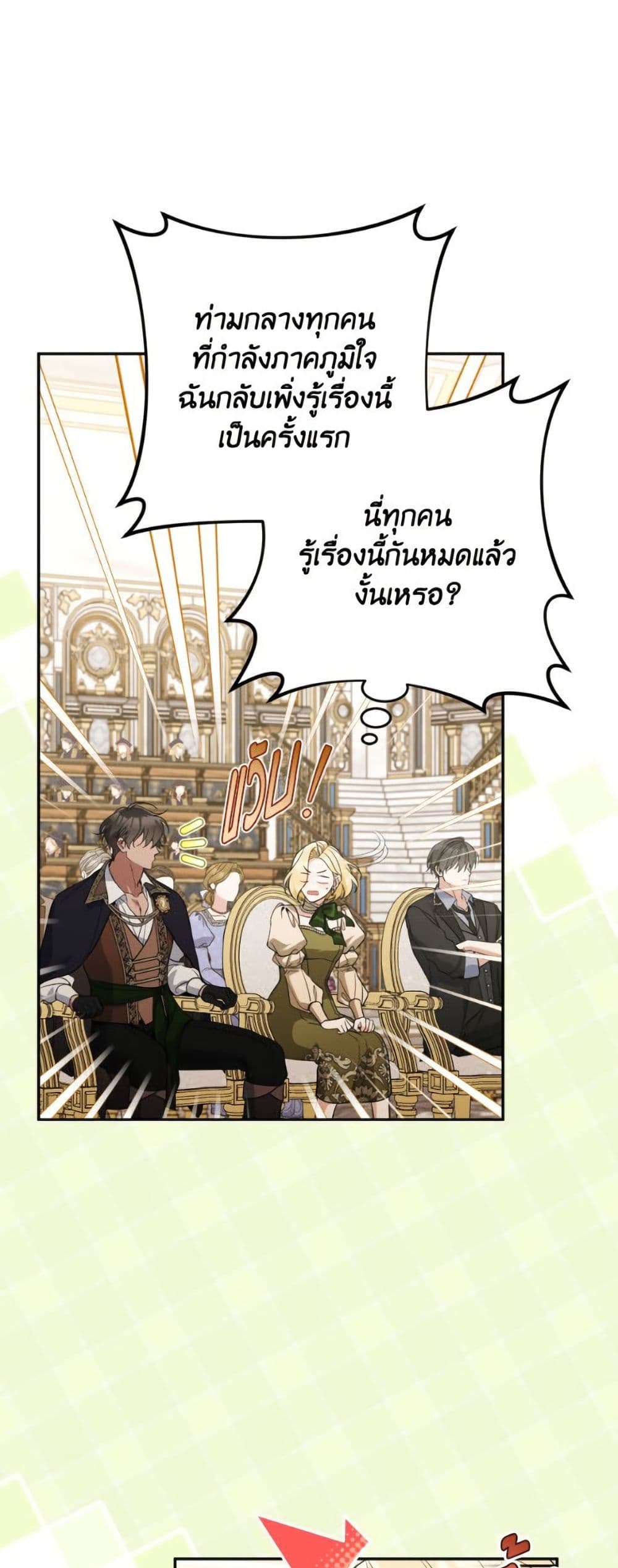 Please Don’t Come To The Villainess’ Stationery Store! page 25