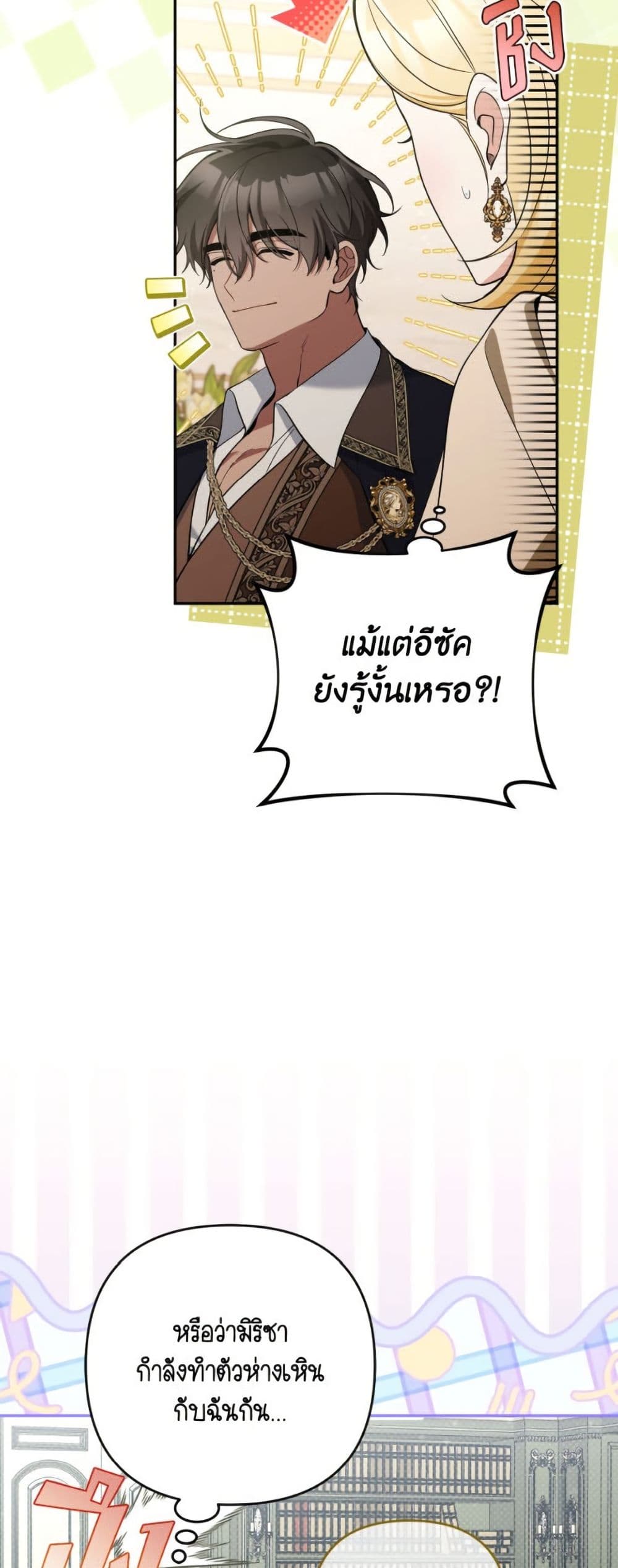 Please Don’t Come To The Villainess’ Stationery Store! page 26
