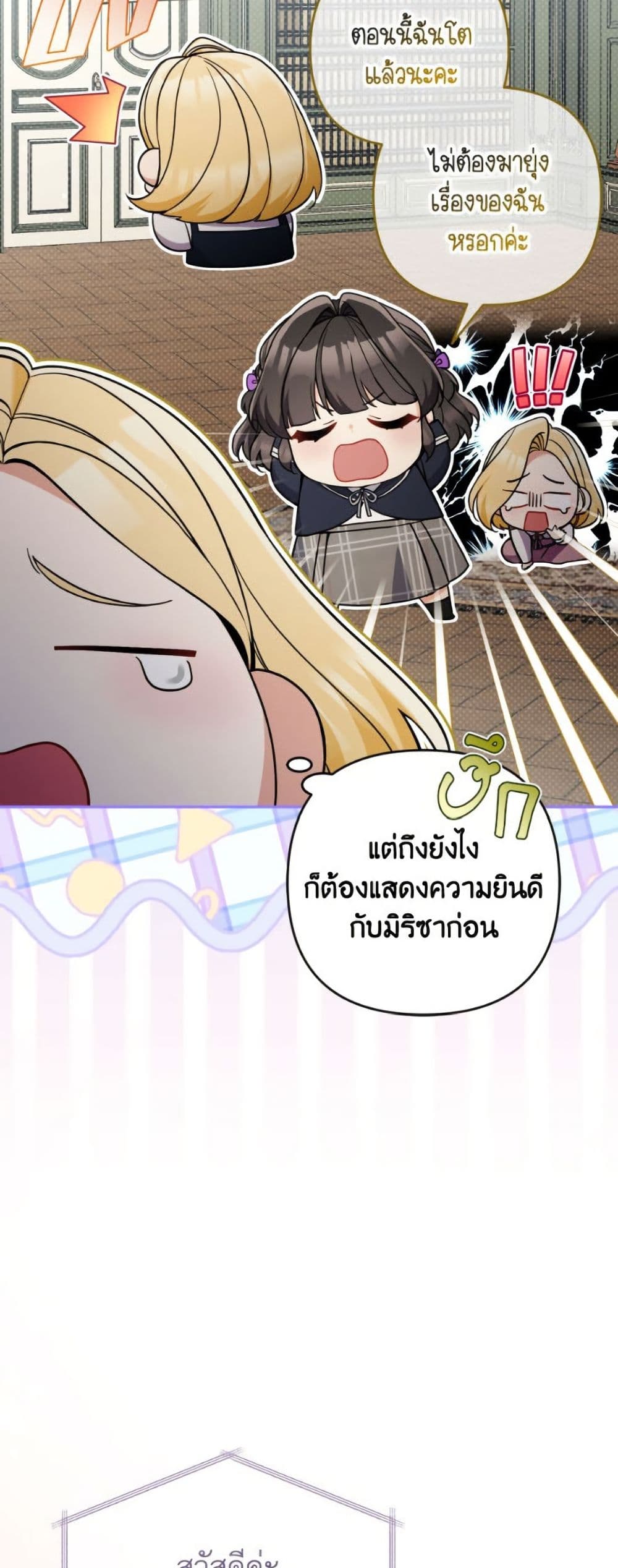 Please Don’t Come To The Villainess’ Stationery Store! page 27