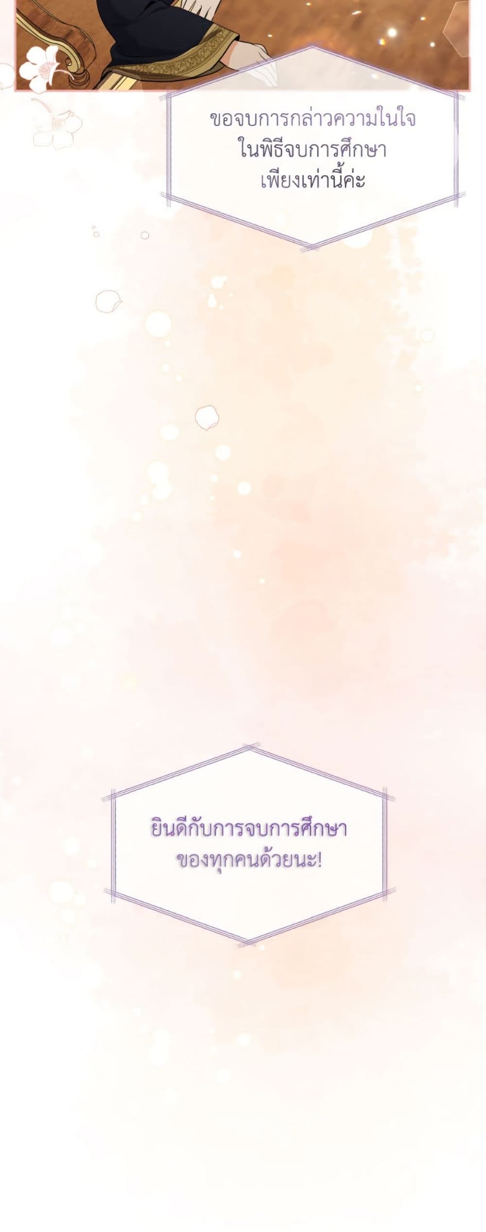 Please Don’t Come To The Villainess’ Stationery Store! page 37