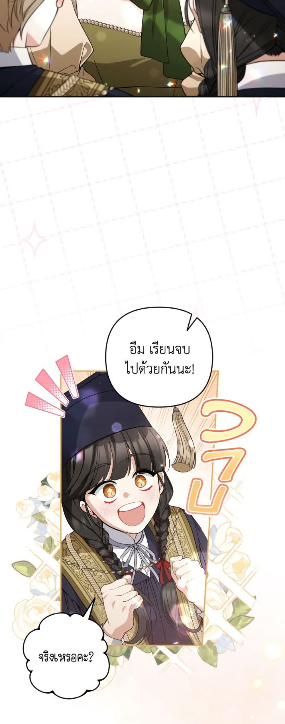Please Don’t Come To The Villainess’ Stationery Store! page 43