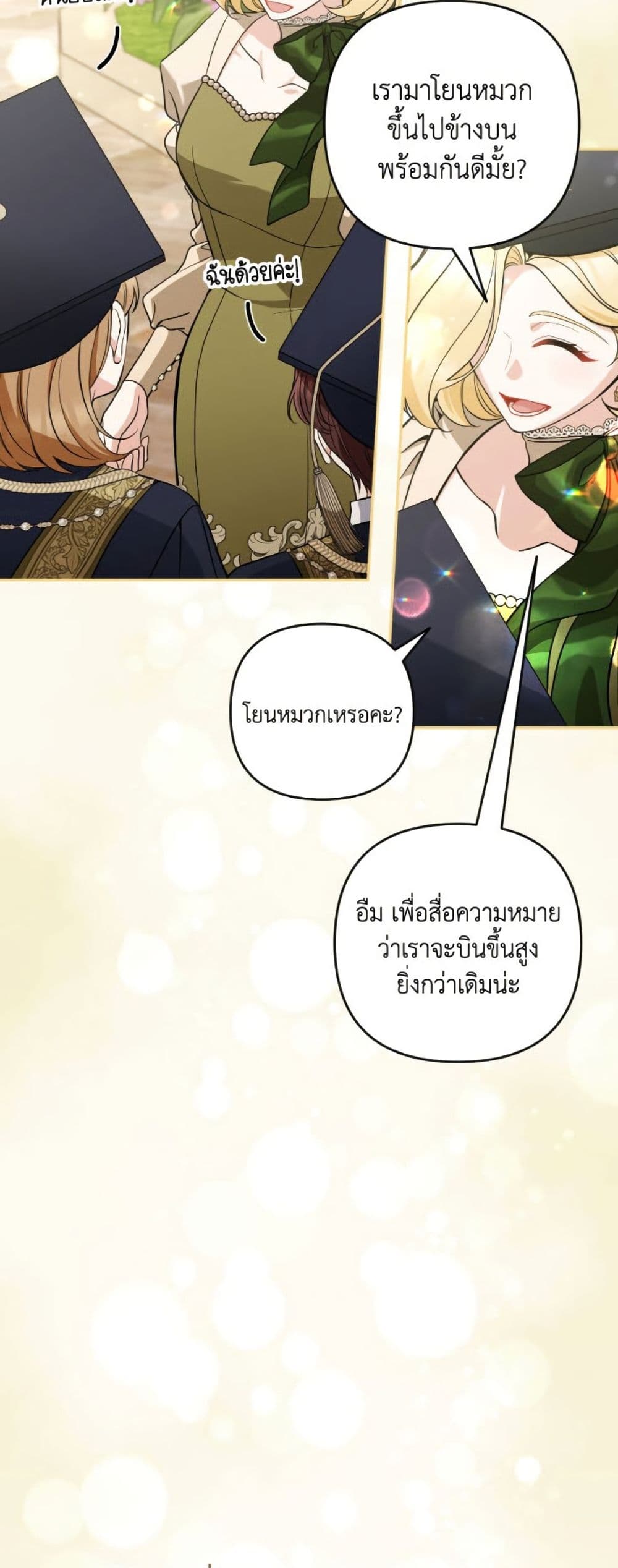 Please Don’t Come To The Villainess’ Stationery Store! page 47