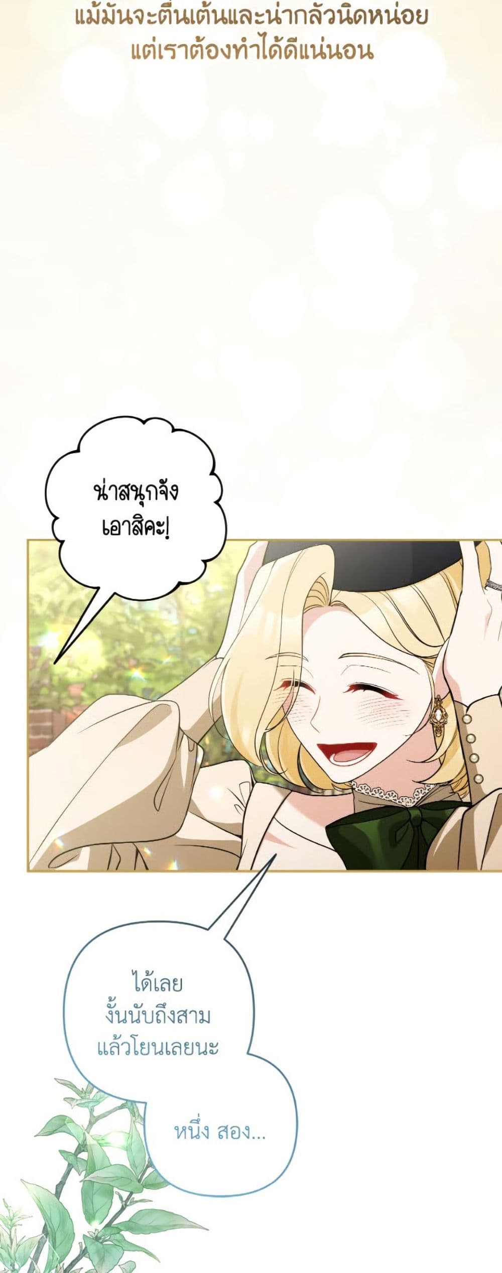 Please Don’t Come To The Villainess’ Stationery Store! page 48