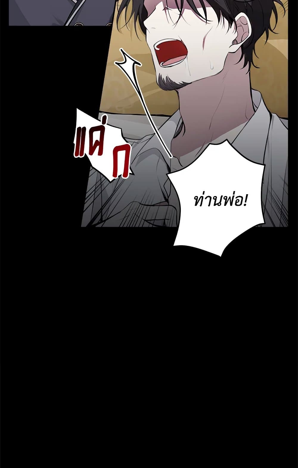 Please Don’t Come To The Villainess’ Stationery Store! page 10