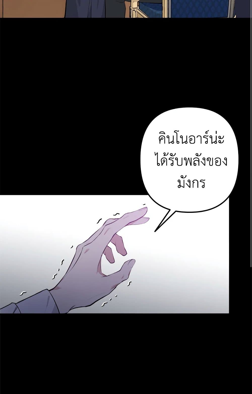 Please Don’t Come To The Villainess’ Stationery Store! page 12