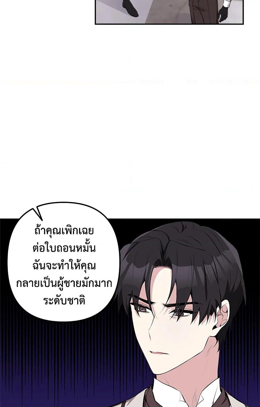 Please Don’t Come To The Villainess’ Stationery Store! page 35