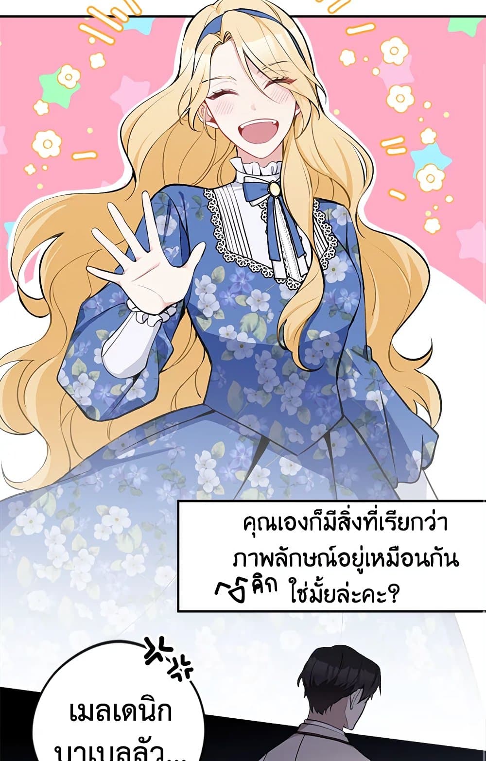 Please Don’t Come To The Villainess’ Stationery Store! page 39