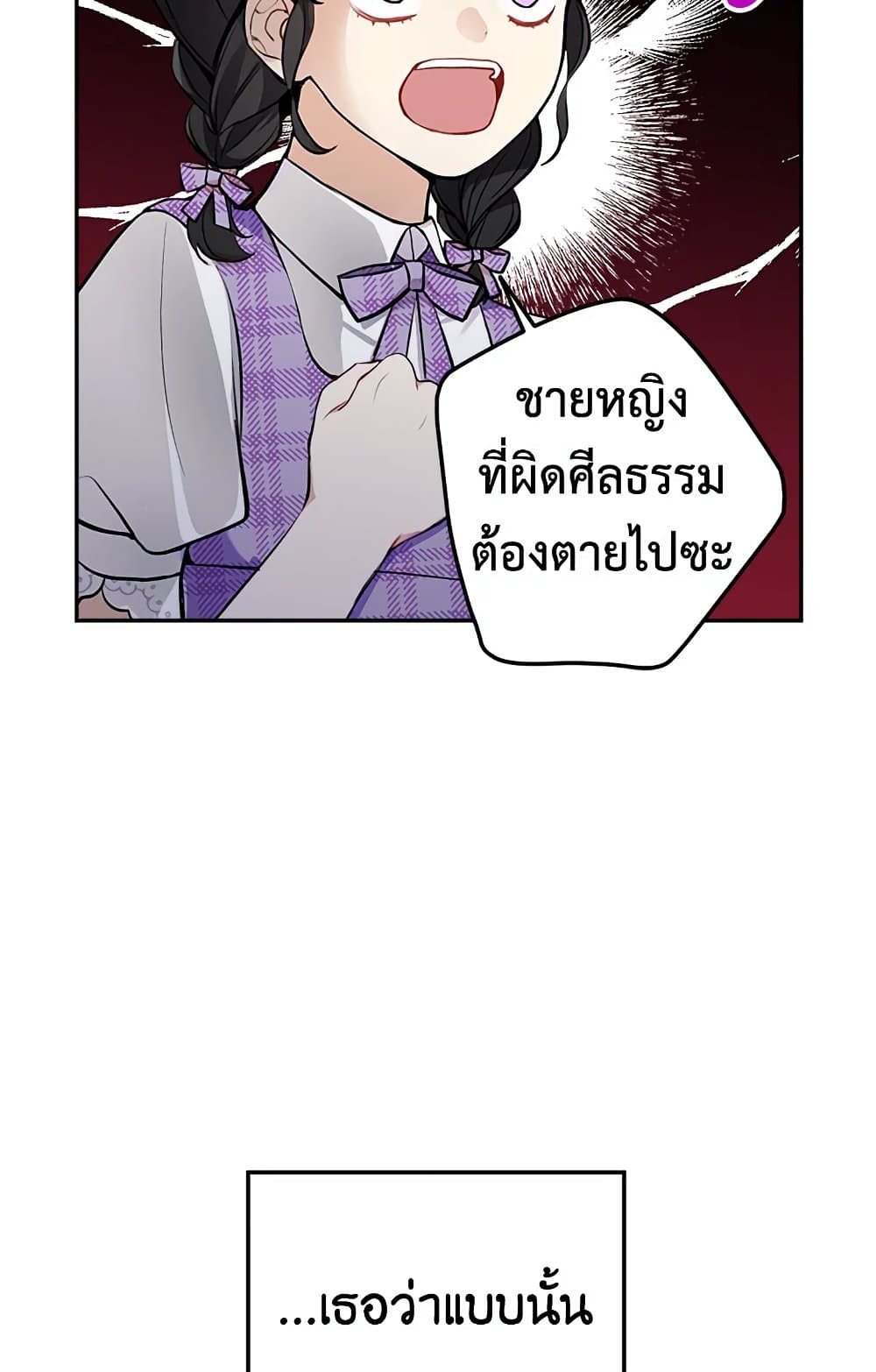 Please Don’t Come To The Villainess’ Stationery Store! page 51