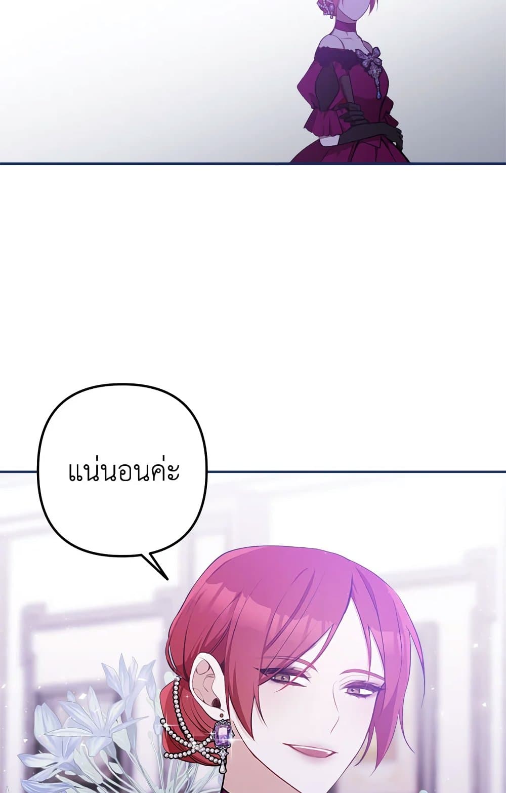 Please Don’t Come To The Villainess’ Stationery Store! page 79