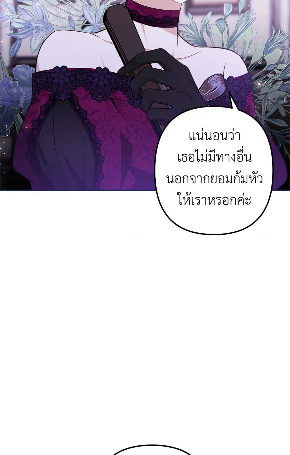 Please Don’t Come To The Villainess’ Stationery Store! page 80
