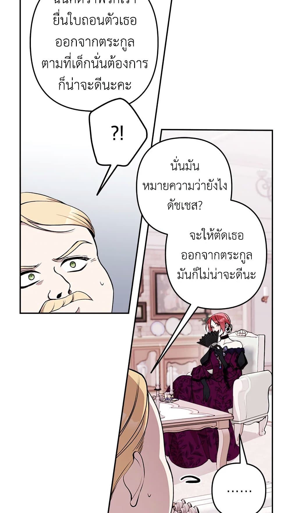 Please Don’t Come To The Villainess’ Stationery Store! page 4