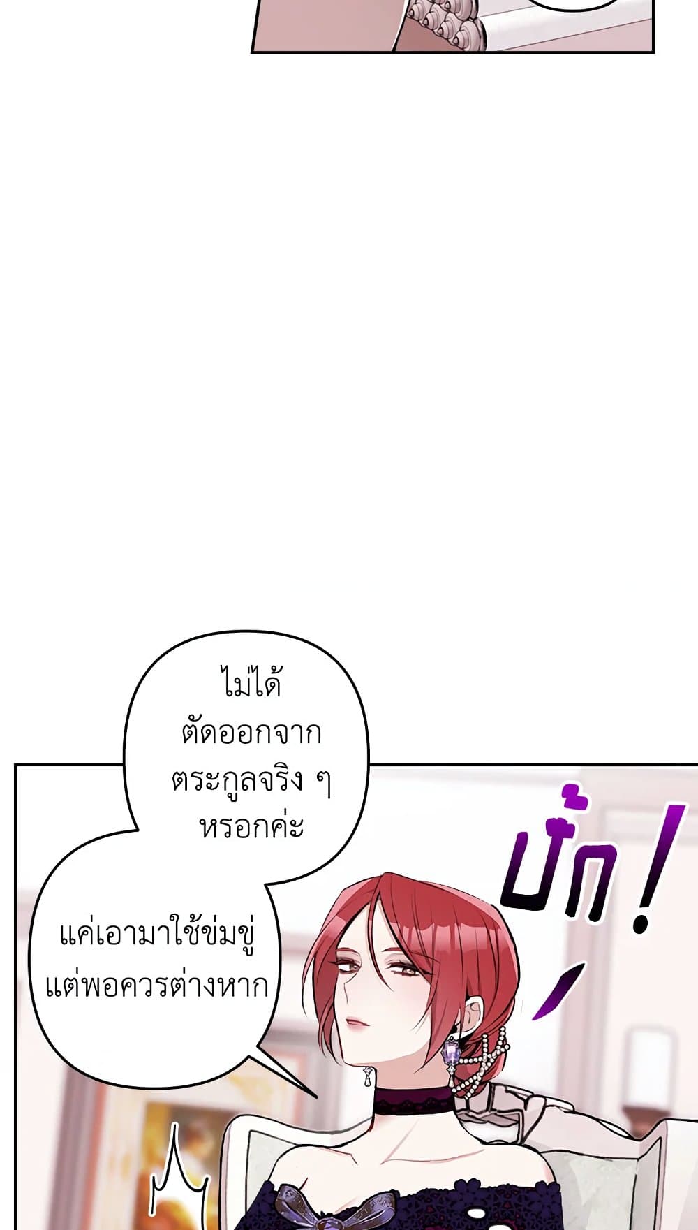 Please Don’t Come To The Villainess’ Stationery Store! page 5