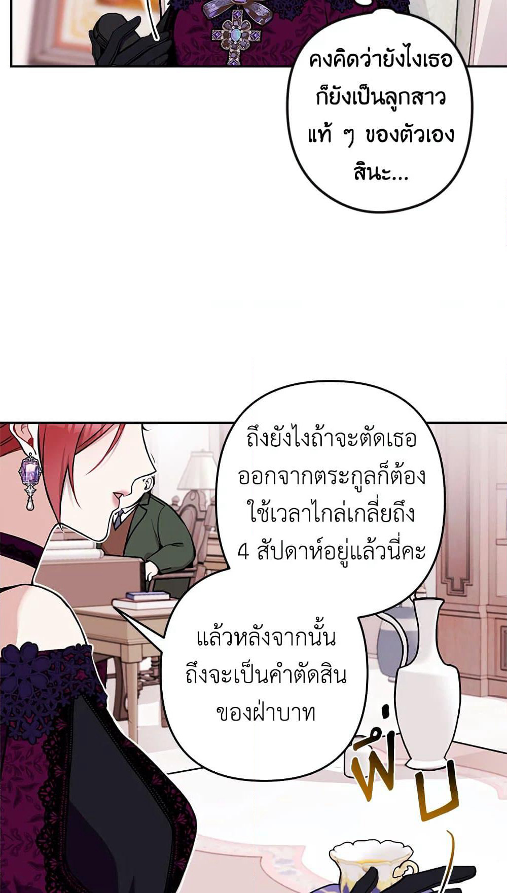 Please Don’t Come To The Villainess’ Stationery Store! page 6