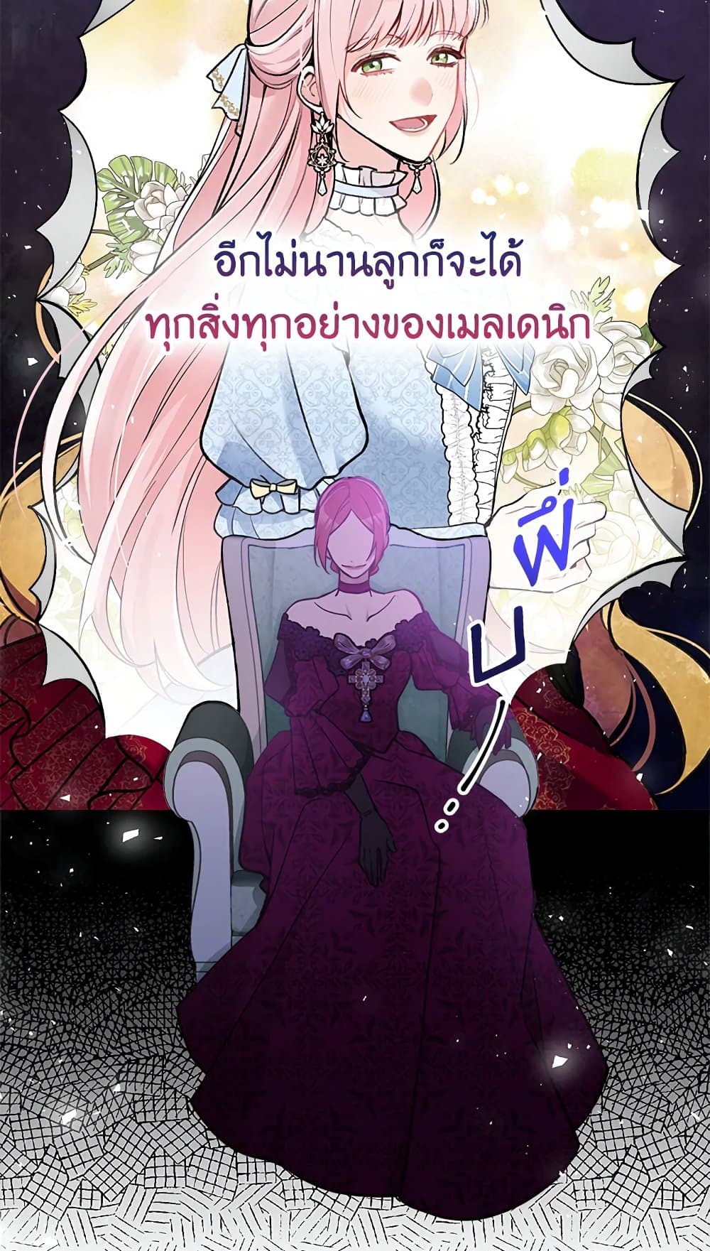 Please Don’t Come To The Villainess’ Stationery Store! page 15