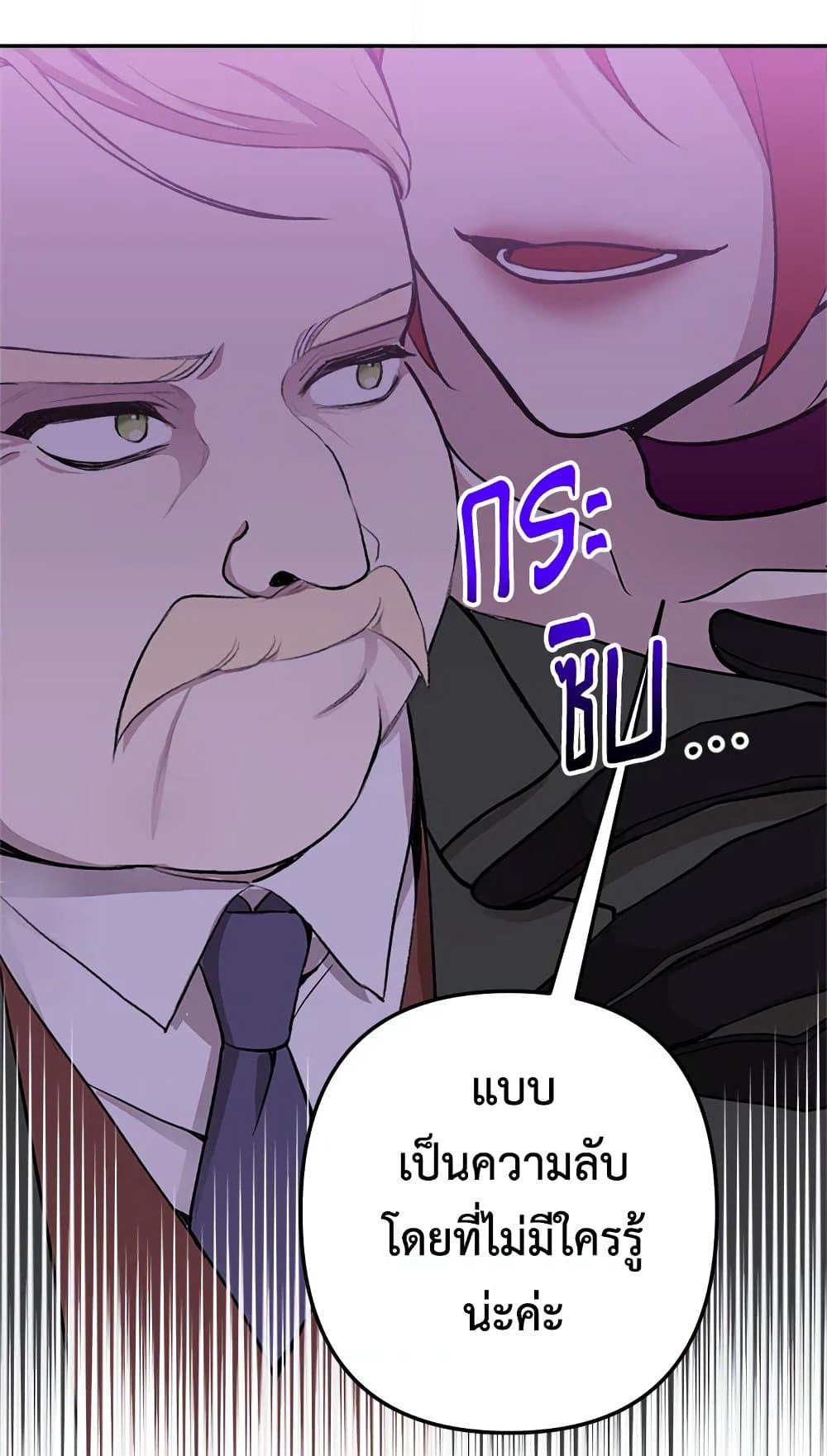 Please Don’t Come To The Villainess’ Stationery Store! page 19