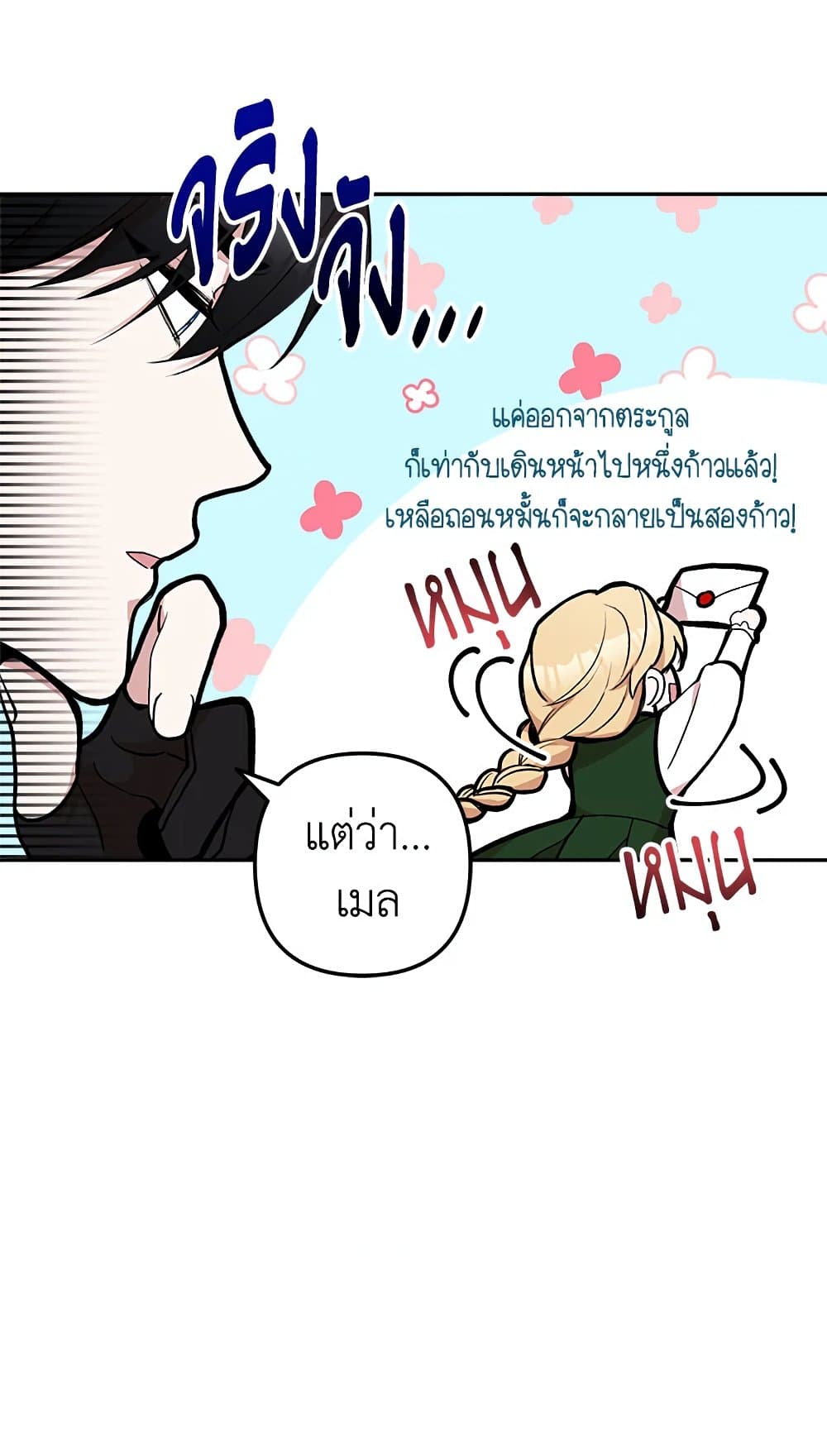 Please Don’t Come To The Villainess’ Stationery Store! page 24