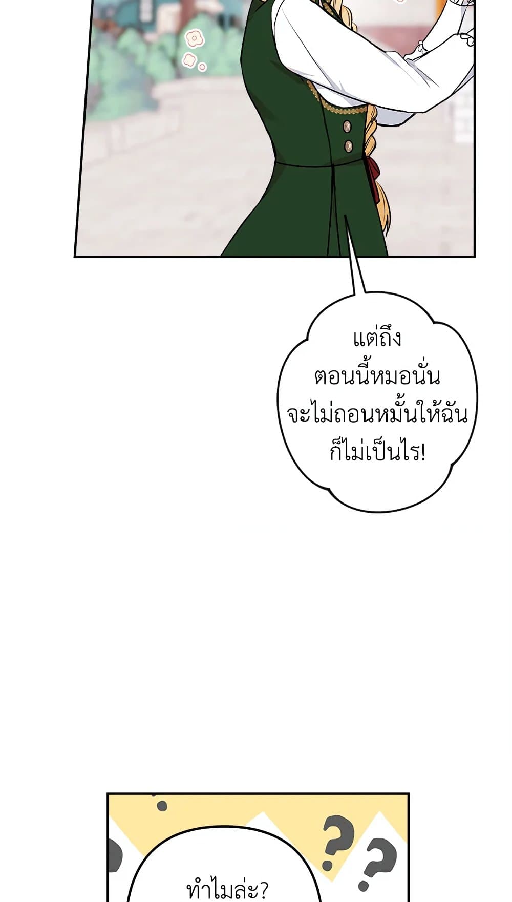 Please Don’t Come To The Villainess’ Stationery Store! page 26