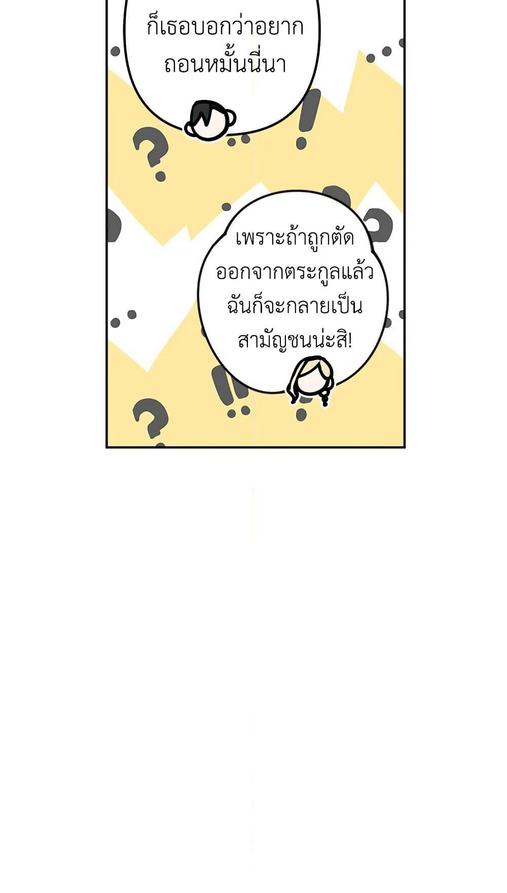 Please Don’t Come To The Villainess’ Stationery Store! page 27