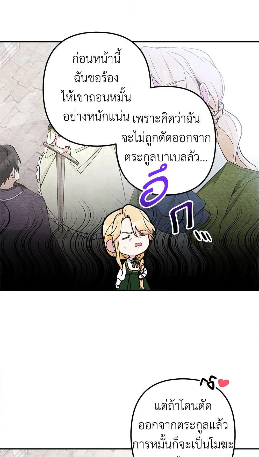 Please Don’t Come To The Villainess’ Stationery Store! page 28