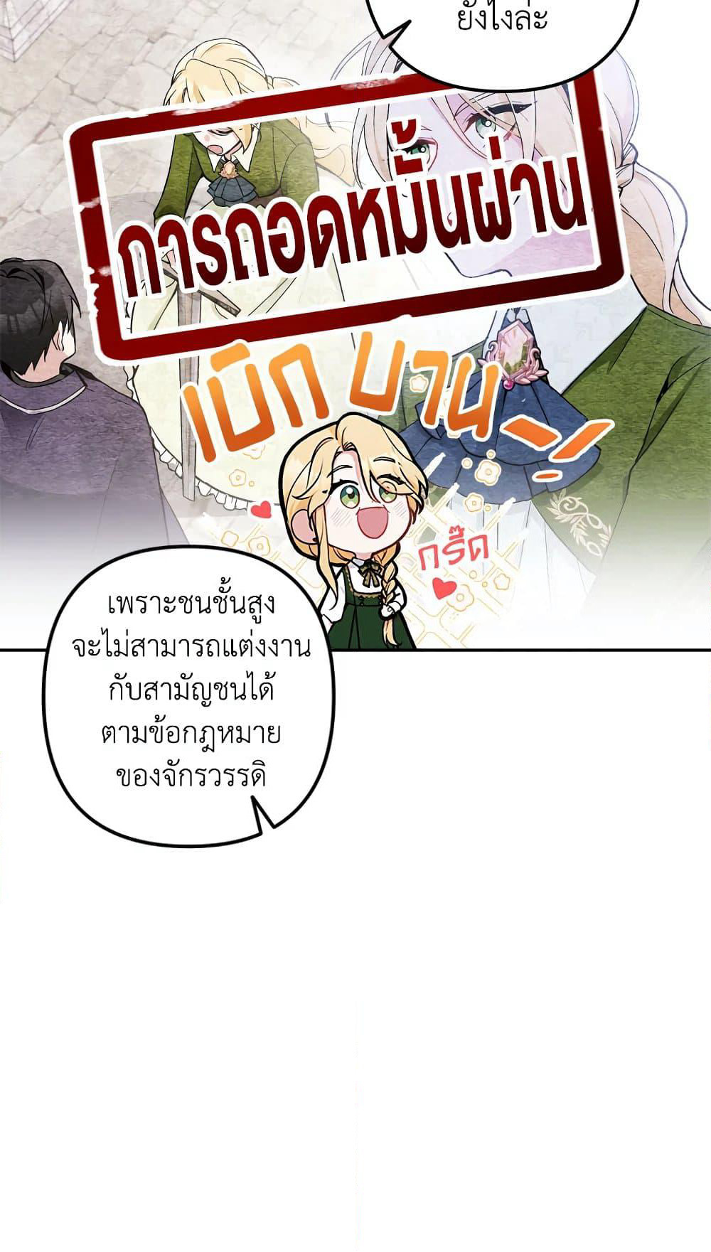 Please Don’t Come To The Villainess’ Stationery Store! page 29