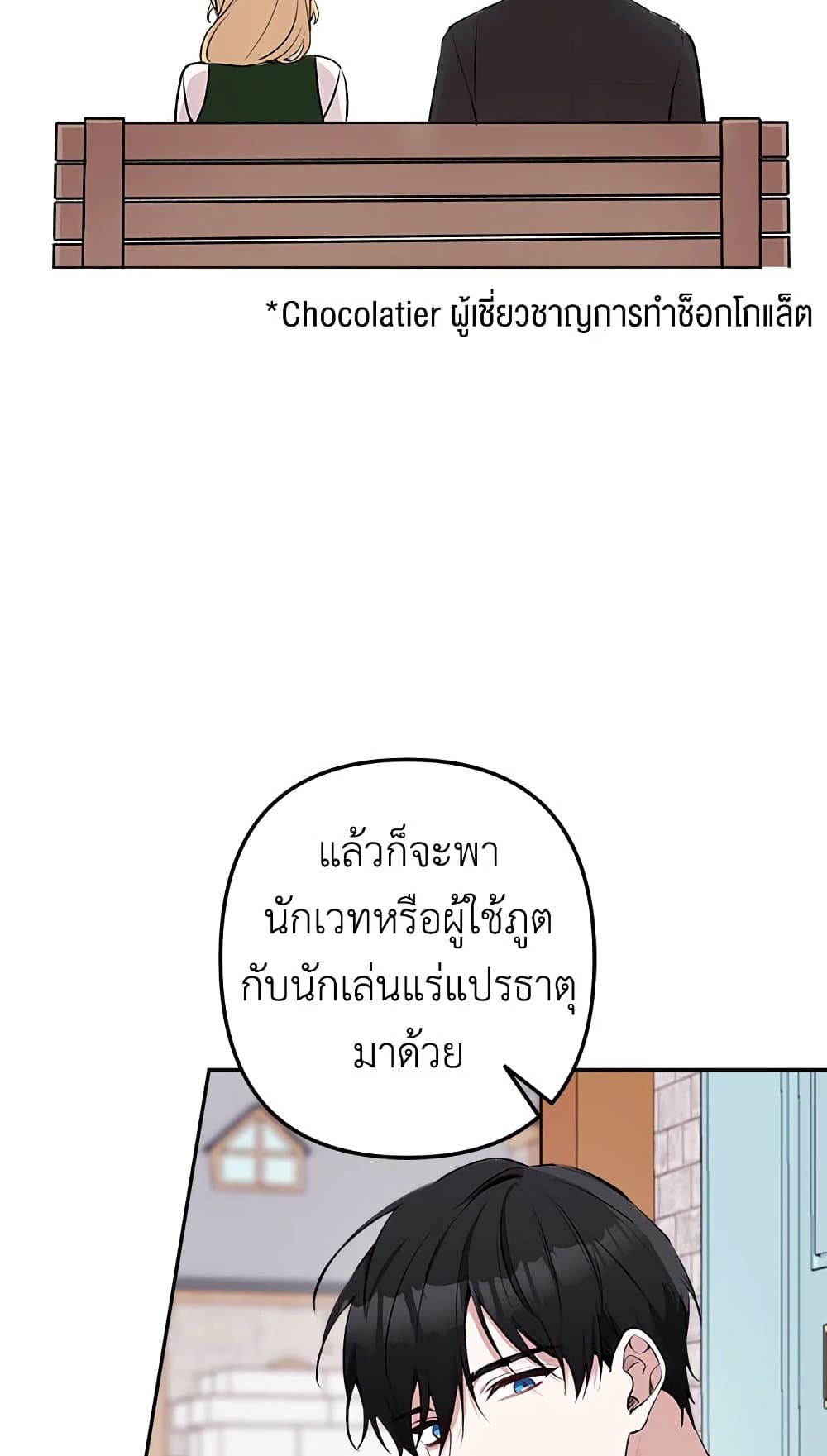 Please Don’t Come To The Villainess’ Stationery Store! page 41