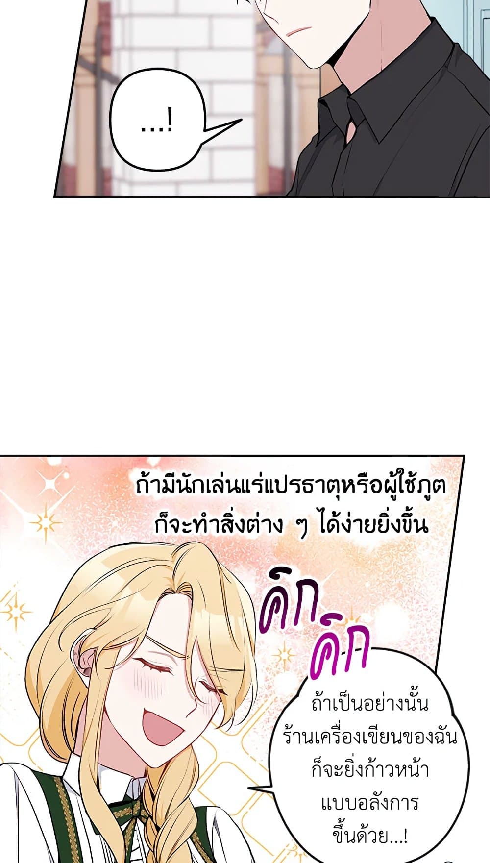 Please Don’t Come To The Villainess’ Stationery Store! page 42