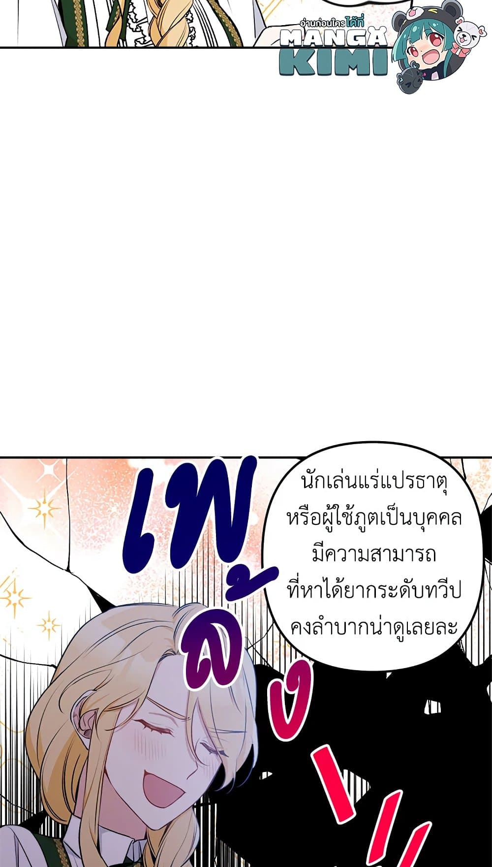 Please Don’t Come To The Villainess’ Stationery Store! page 43