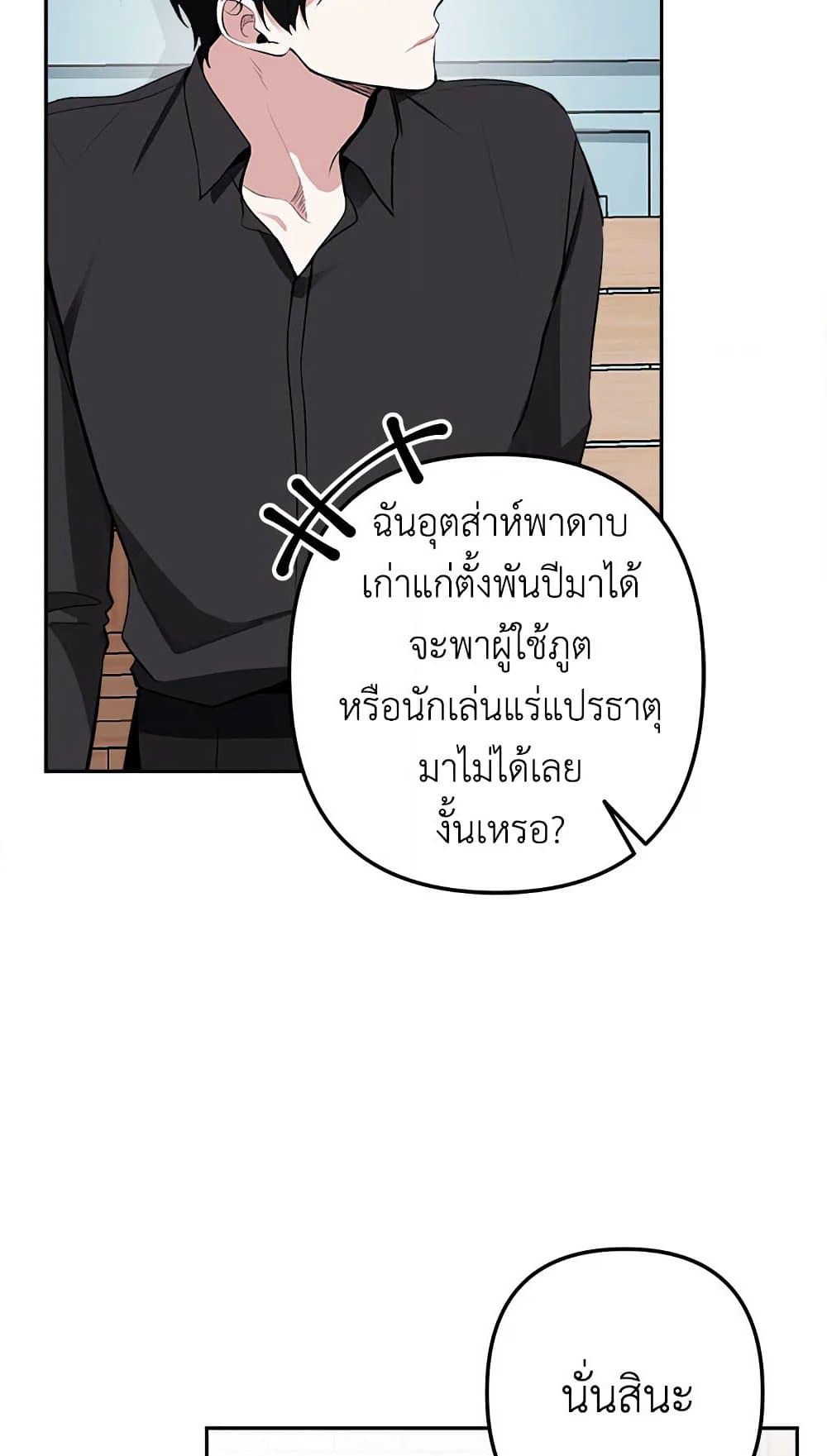 Please Don’t Come To The Villainess’ Stationery Store! page 49